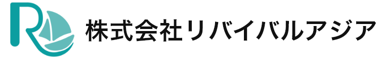 リバイバルアジア